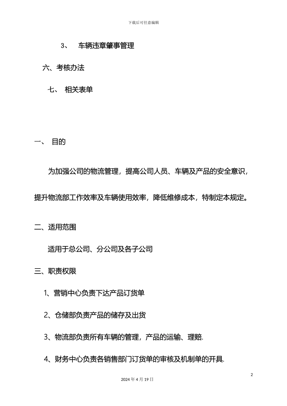 物流管理制度_第3页