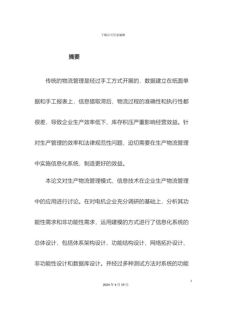 物流管理信息系统的设计与实现模板_第2页