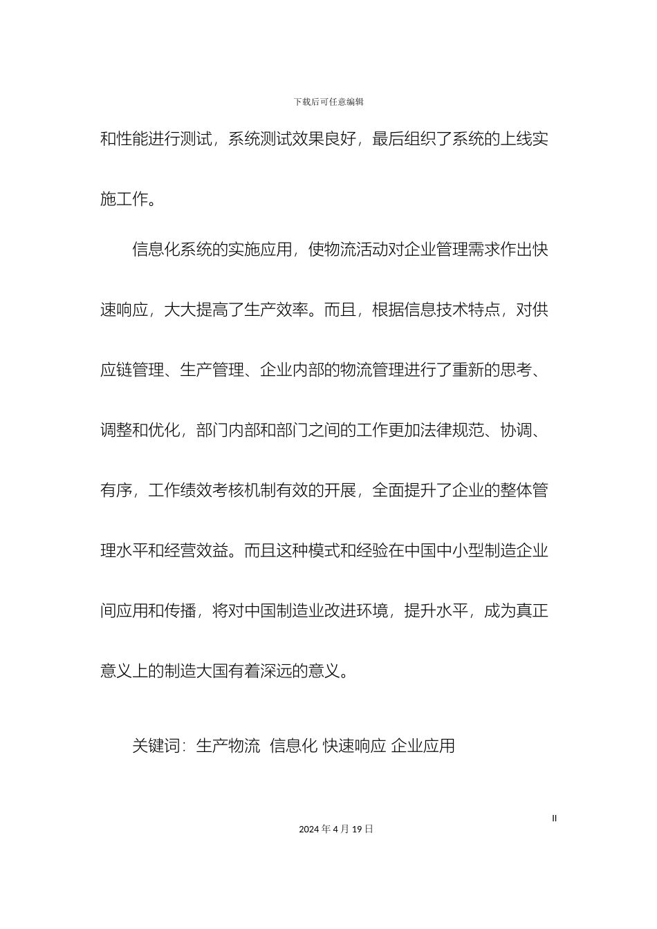 物流管理信息系统的设计与实现模板_第3页