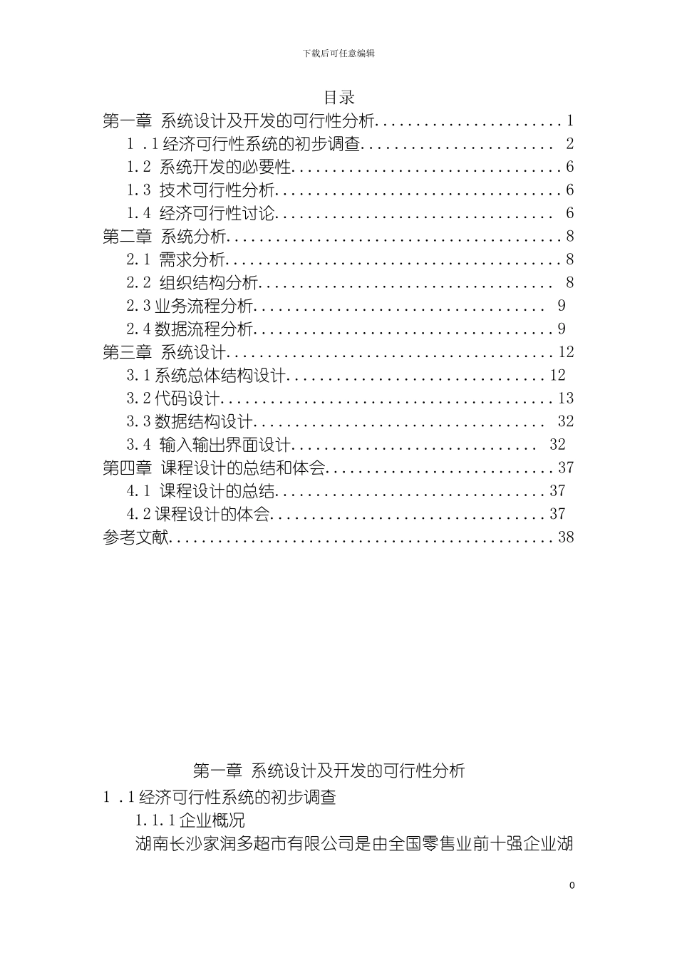 物流管理信息系统课程设计模板_第2页