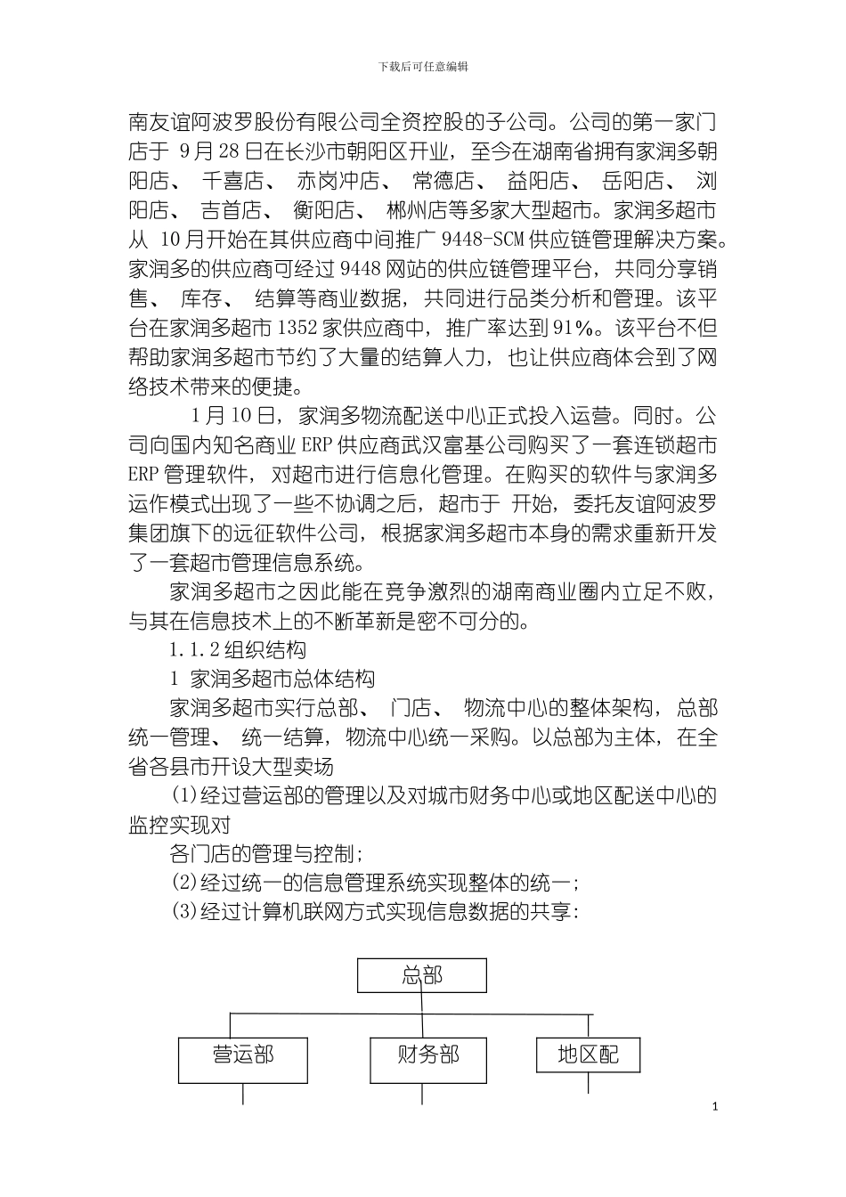 物流管理信息系统课程设计模板_第3页