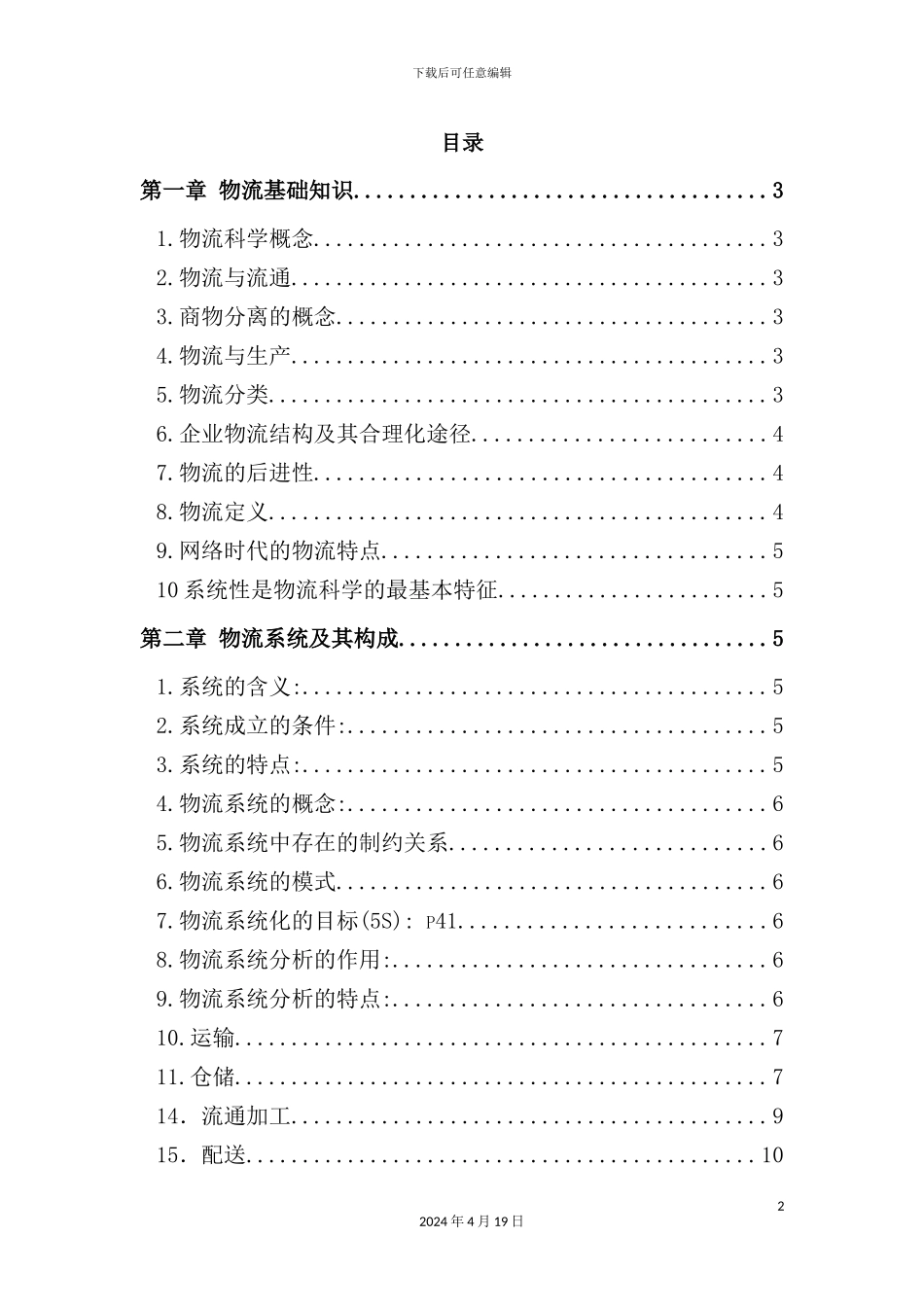 物流管理系统与第三方物流_第2页