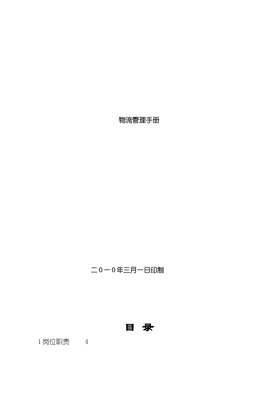 物流管理手册模板_第2页