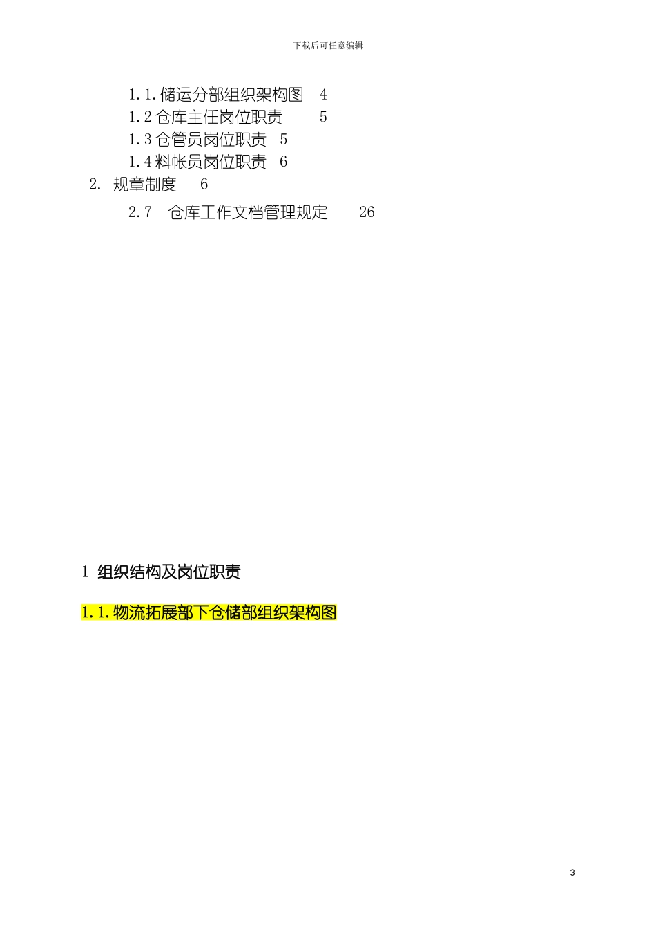 物流管理手册模板_第3页