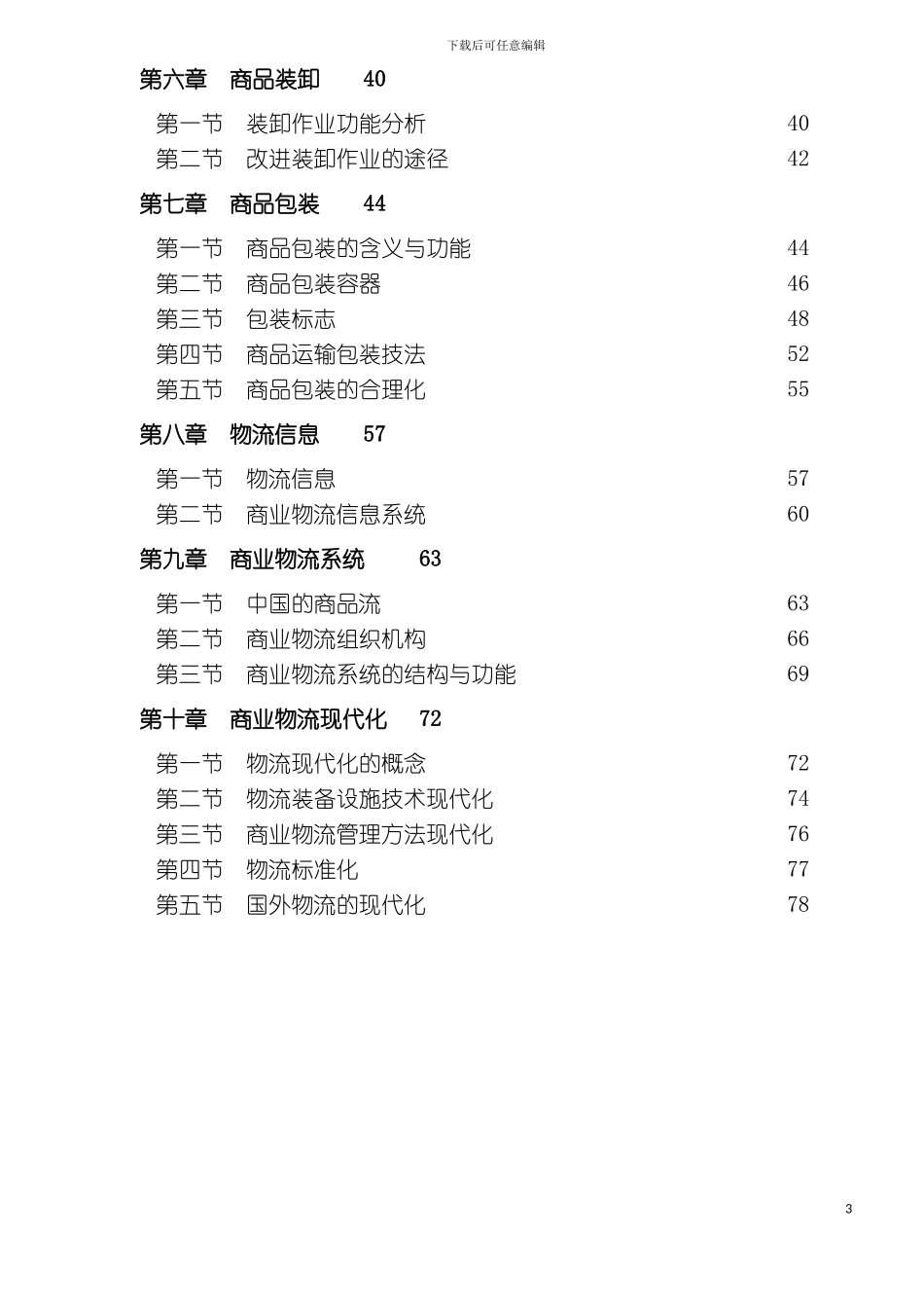 物流管理系统与货物流通模板_第3页