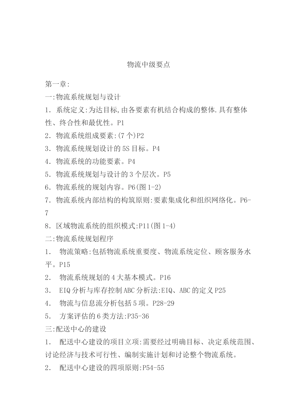 物流管理系统中级要点_第2页