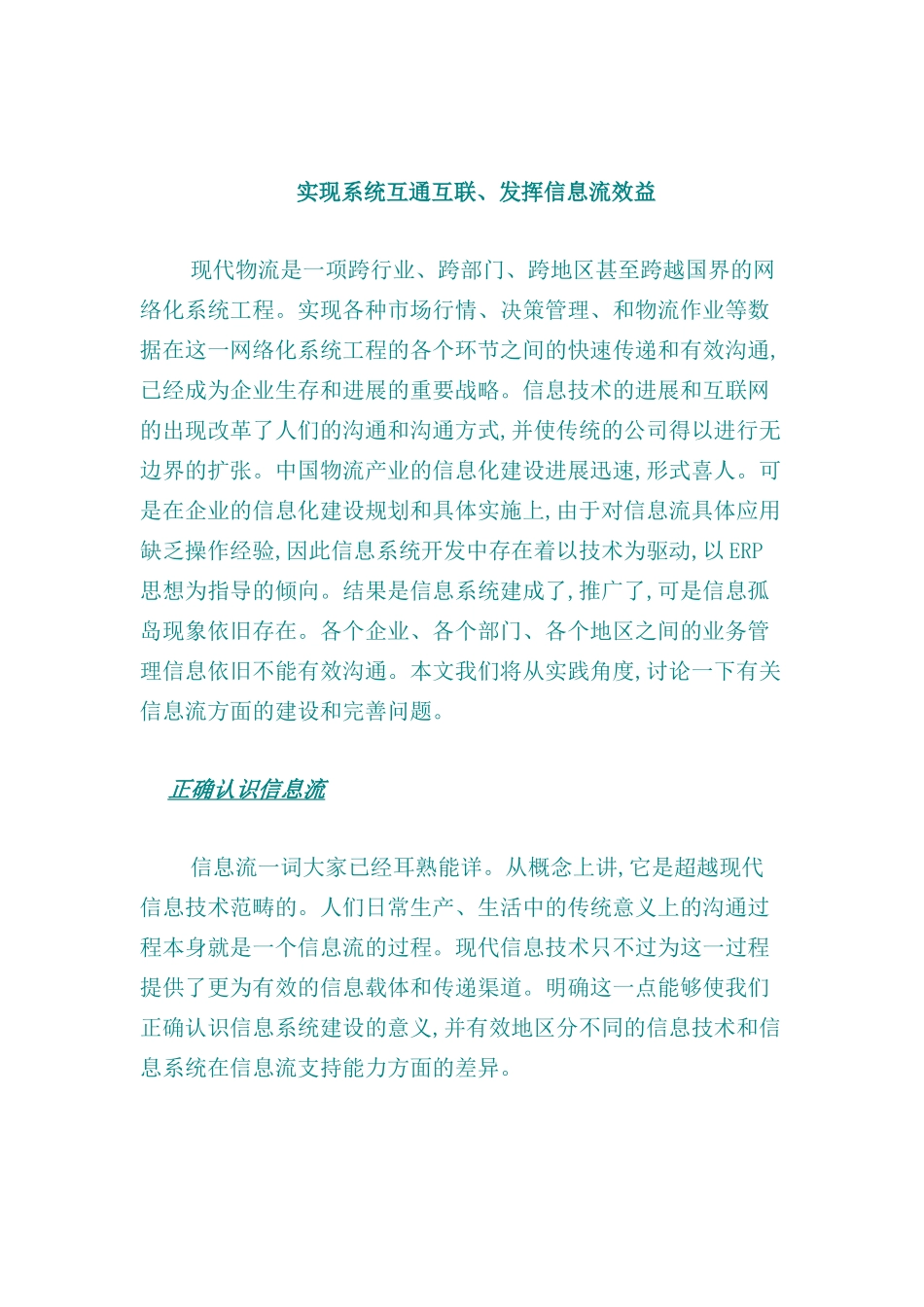 物流管理系统互通互联与信息流效益_第2页