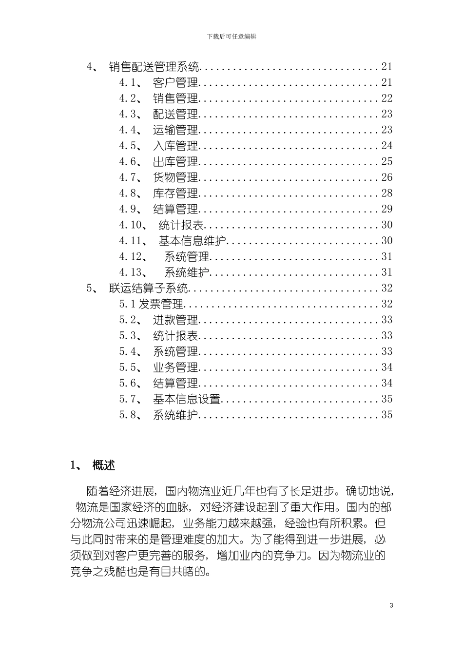 物流管理系统方案模板_第3页