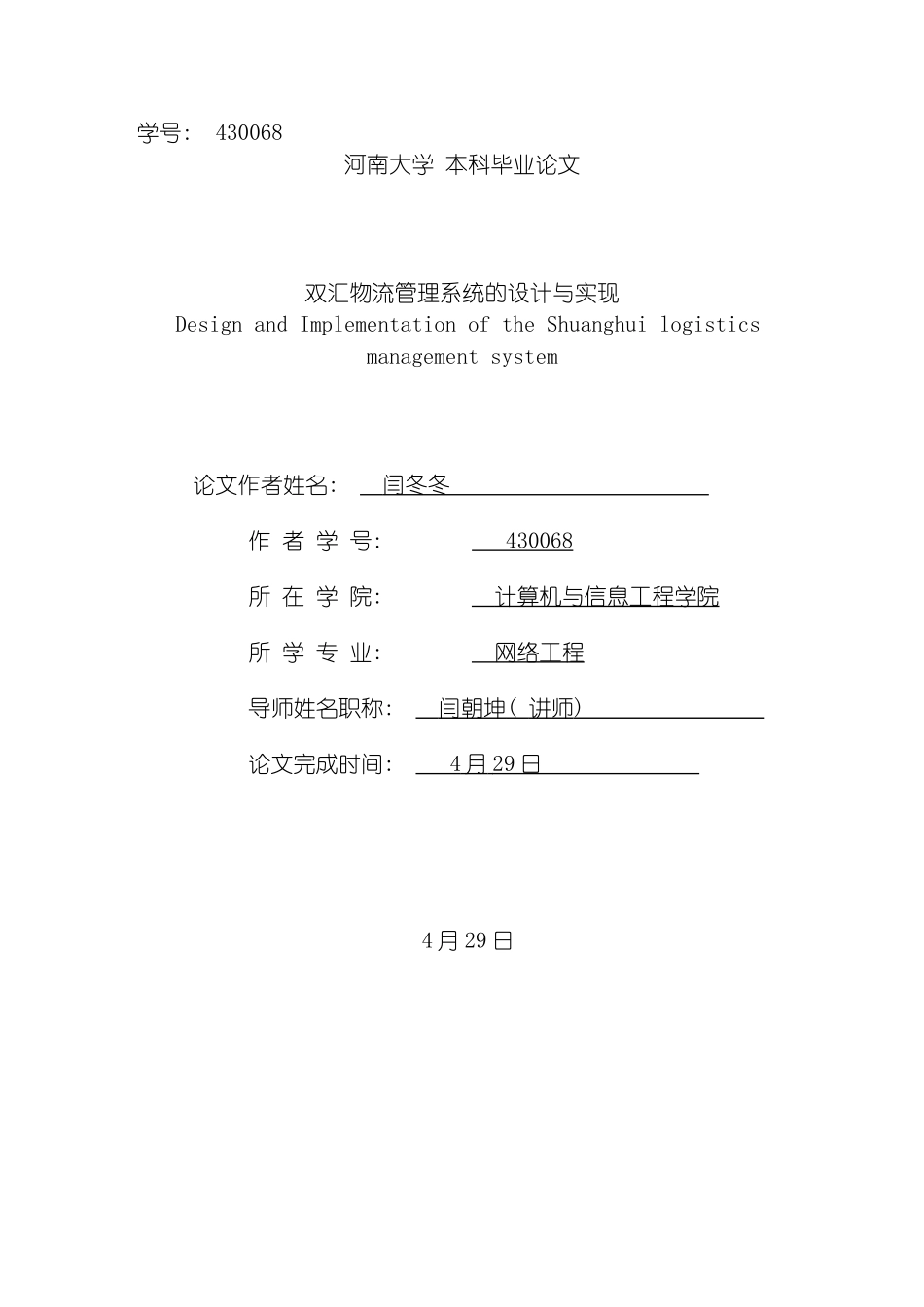 物流管理系统模板_第2页