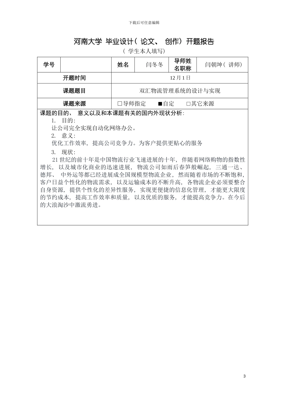 物流管理系统模板_第3页