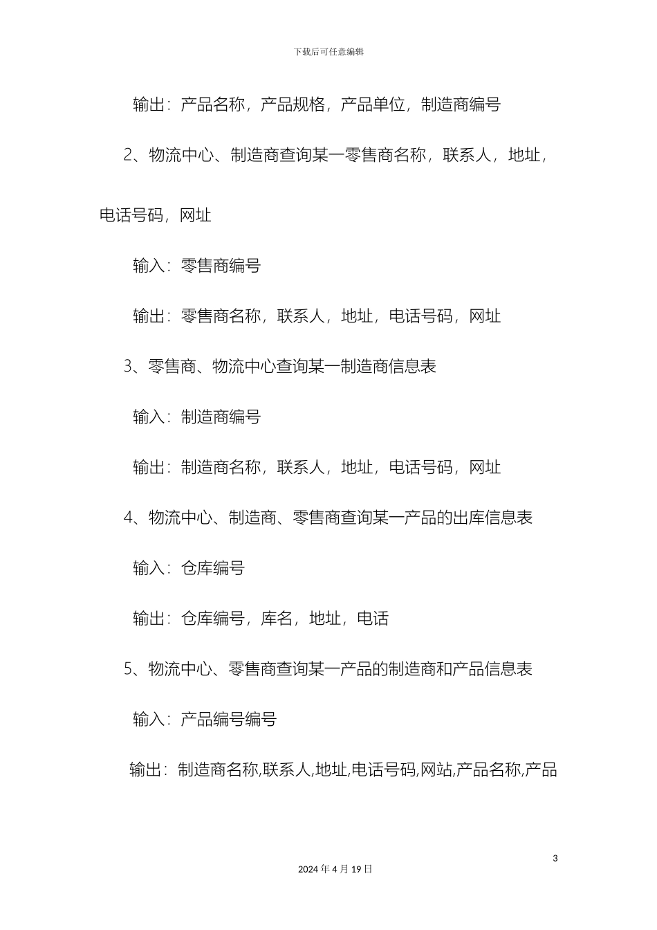 物流管理系统的SQL数据库设计含代码样本_第3页