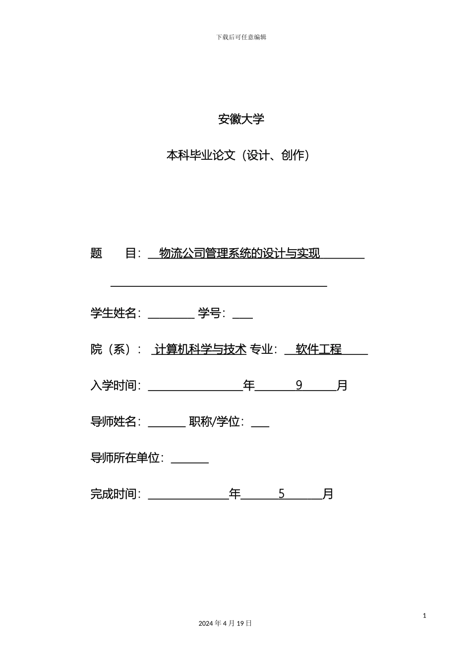 物流管理系统毕设样本_第2页