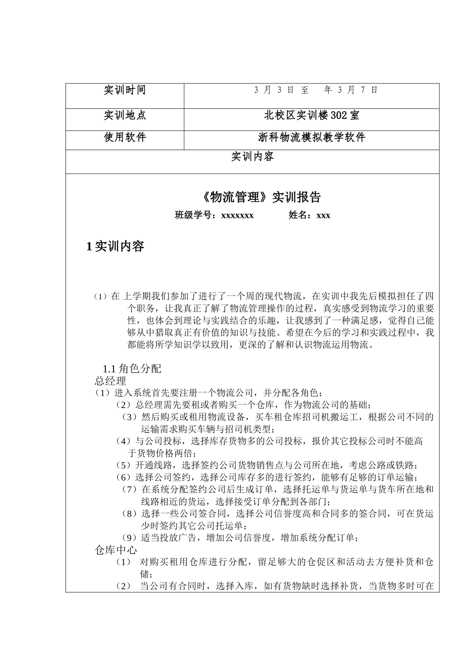 物流管理实训报告样本_第2页