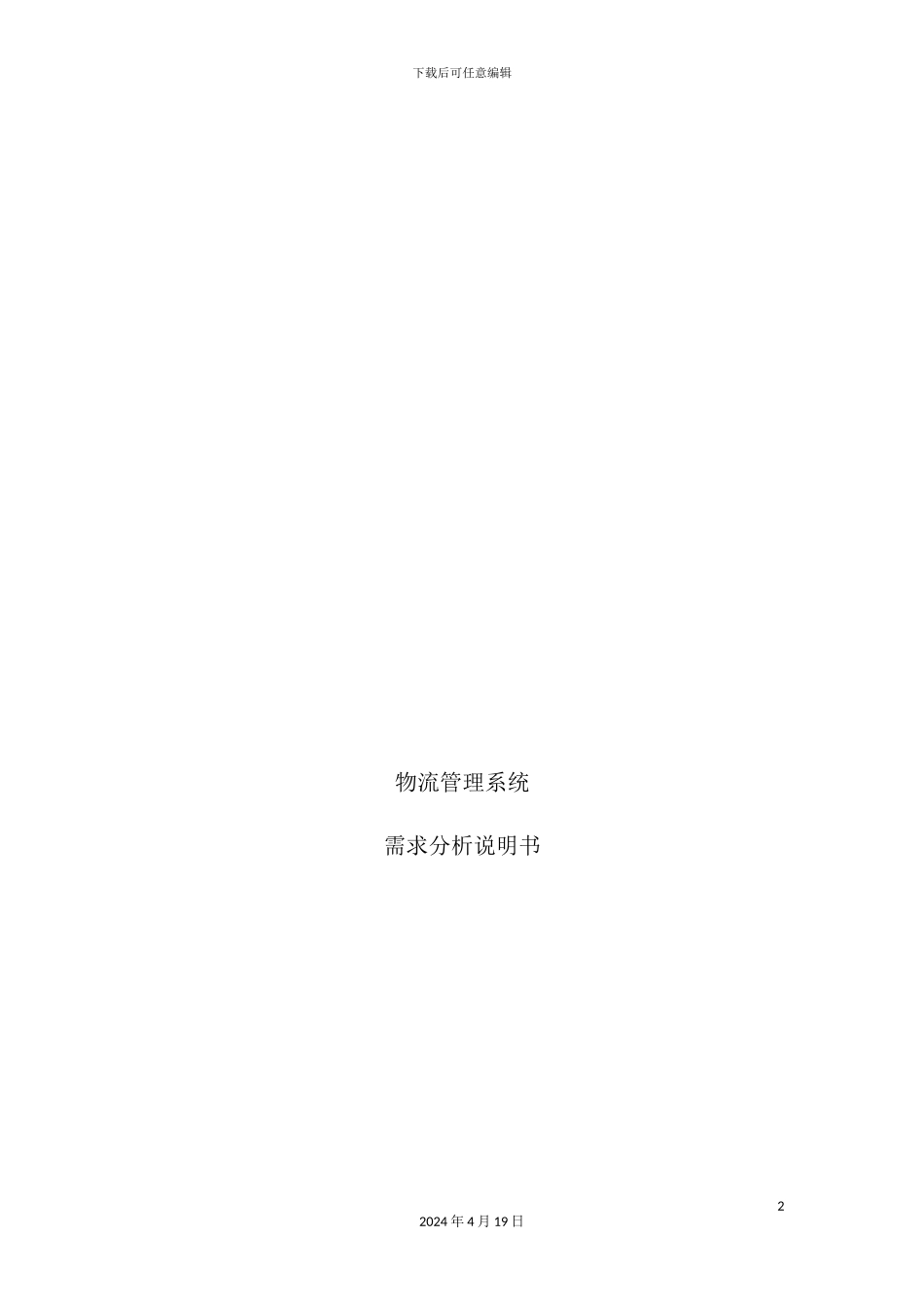 物流管理系统说明书_第2页