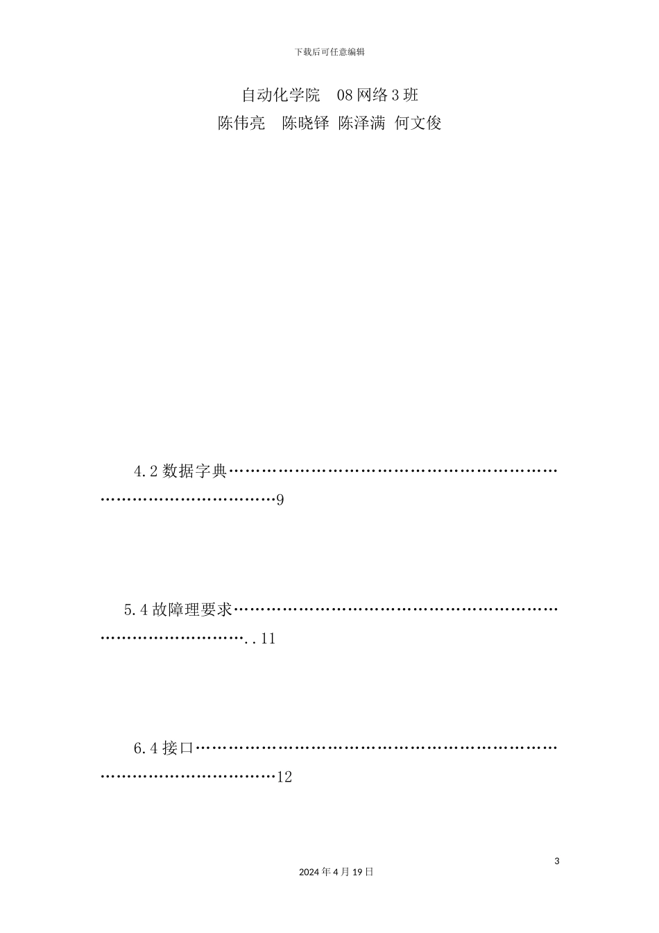 物流管理系统说明书_第3页