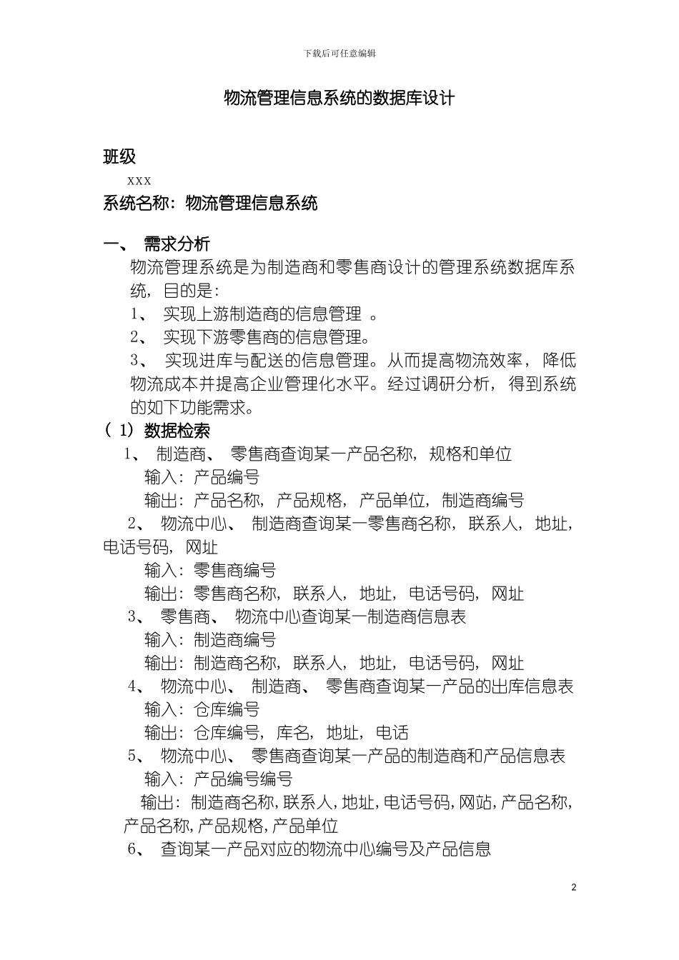 物流管理系统的SQL数据库设计含代码模板_第2页