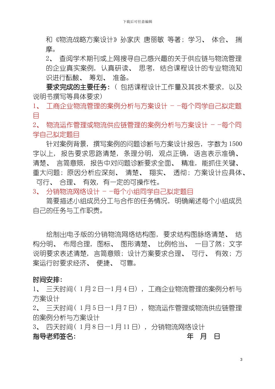 物流管理课程设计样本模板_第3页