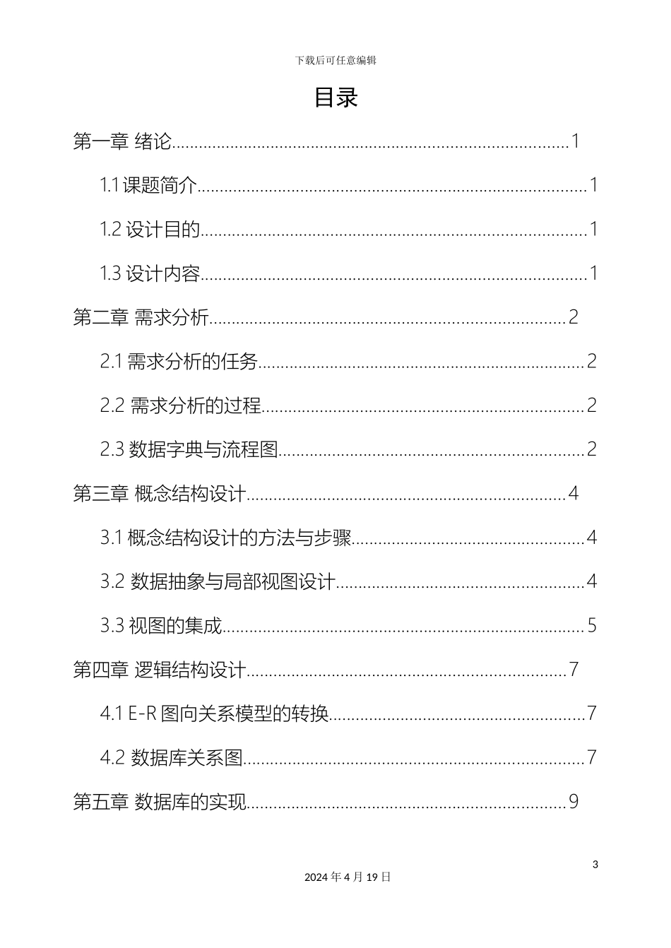 物流管理系统数据库设计样本_第3页