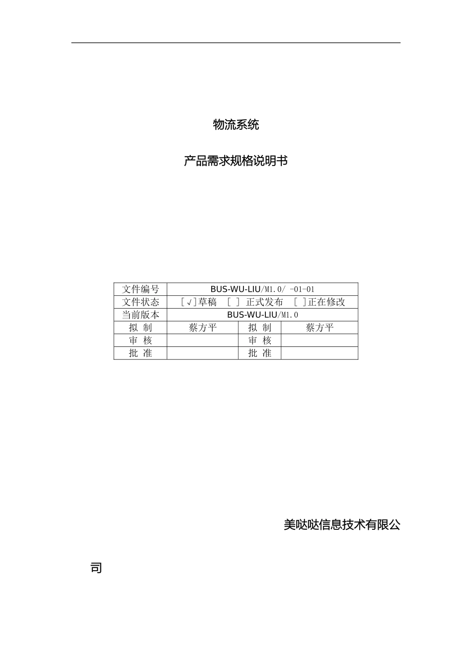 物流系统产品需求规格说明书样本_第2页