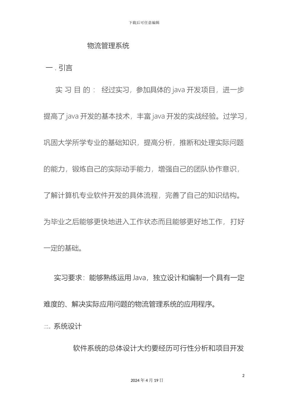 物流管理系统样本_第2页