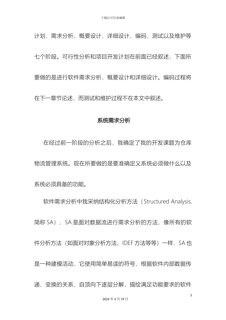 物流管理系统样本_第3页