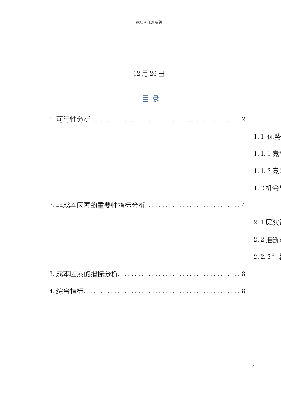 物流系统规划课程设计模板_第3页