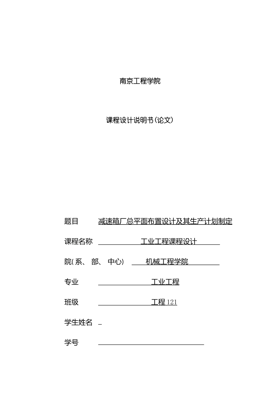 物流系统分析与设施规划课程设计报告模板_第2页