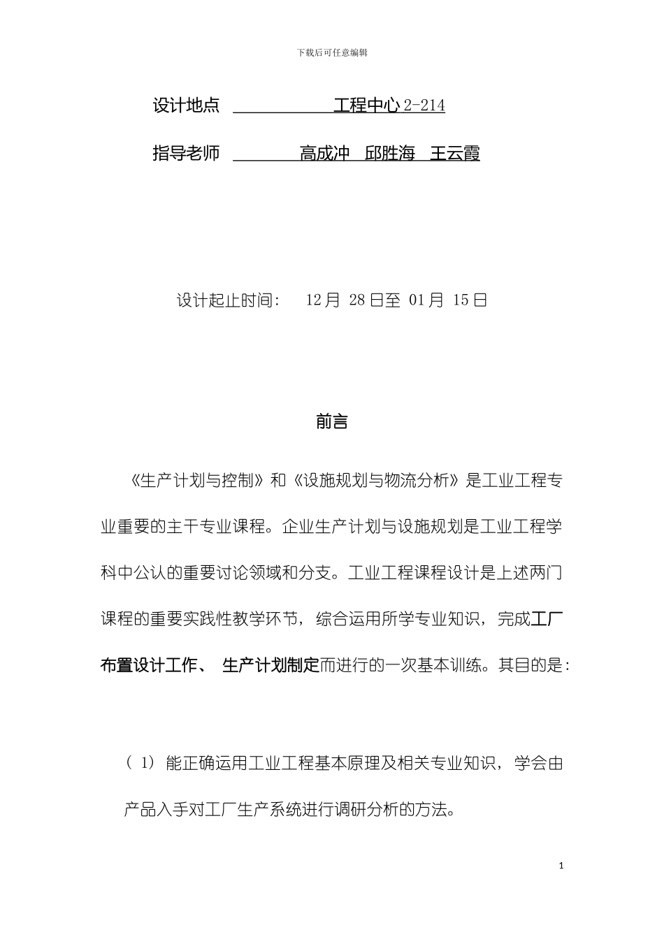 物流系统分析与设施规划课程设计报告模板_第3页