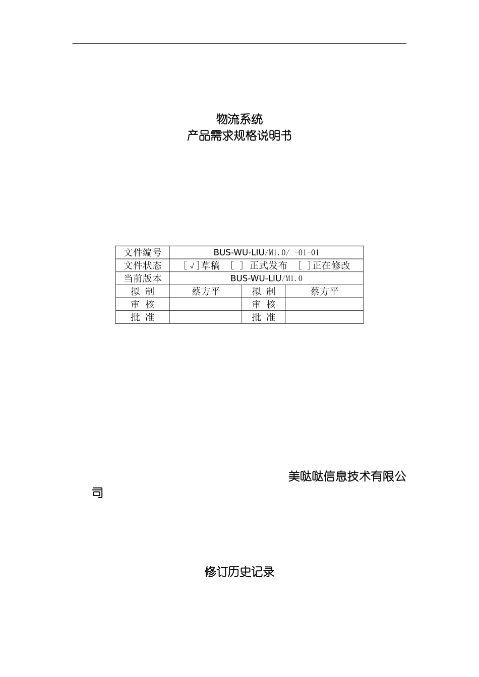 物流系统产品需求规格说明书模板_第2页