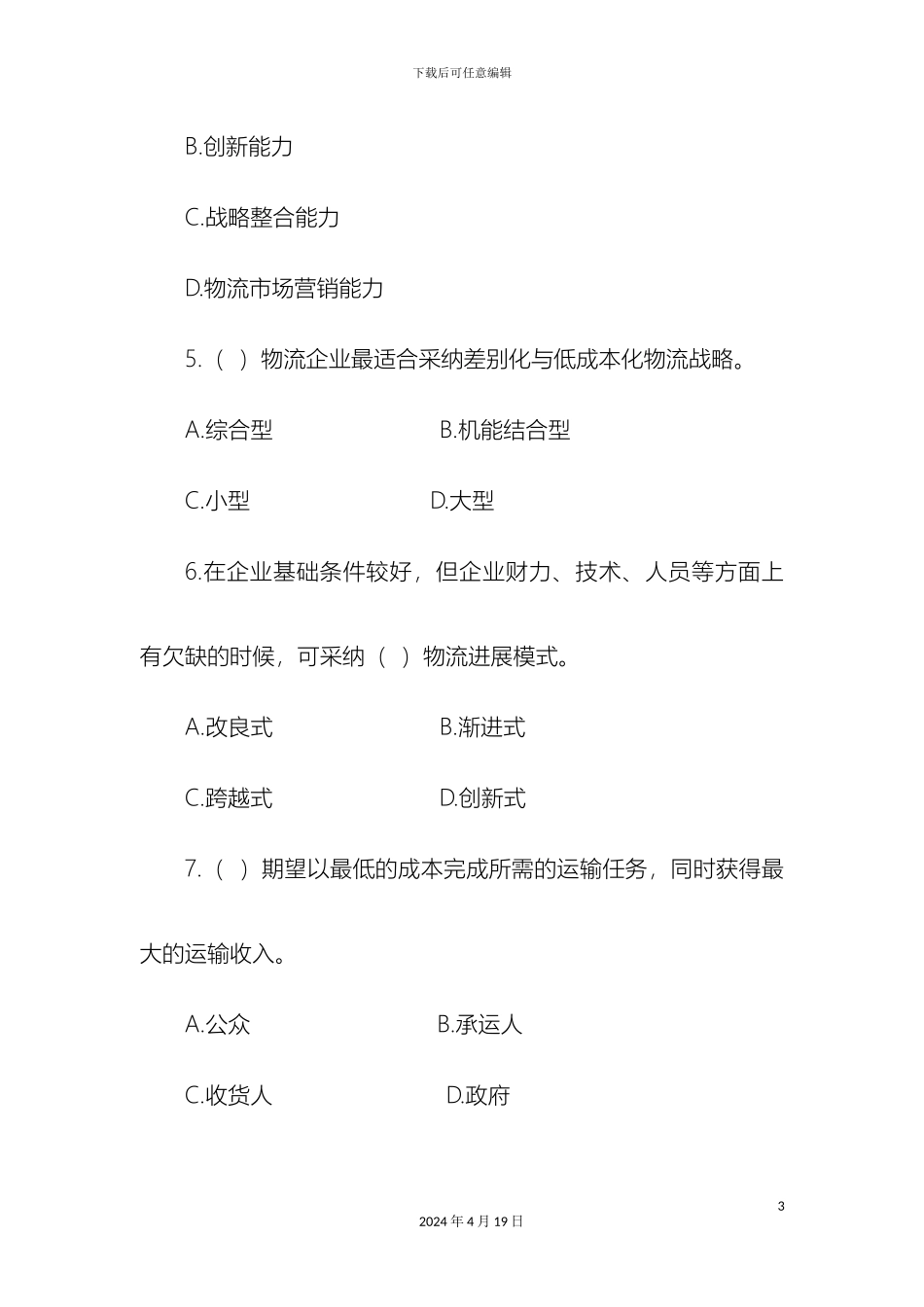 物流系统设计作业及讲评答案_第3页