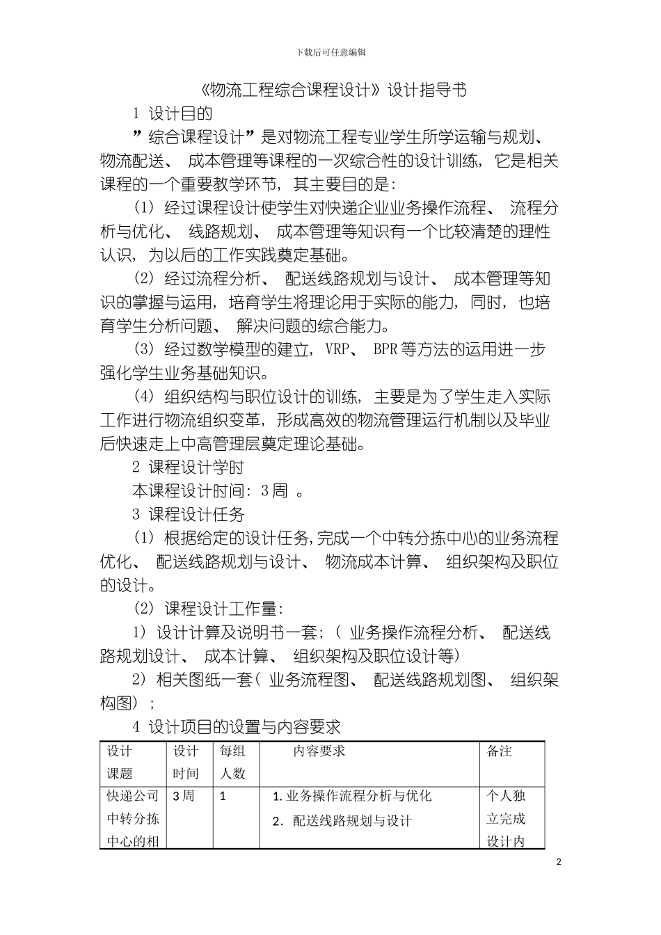 物流综合课程设计指导书模板_第2页