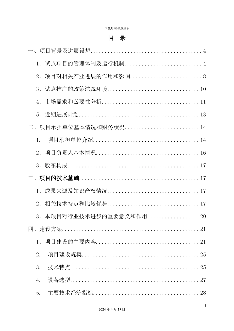 物流综合信息服务项目资金申请报告_第3页