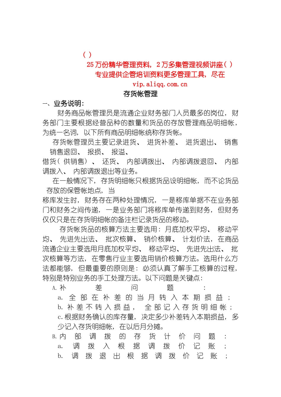 物流行业存货帐管理标准流程模板_第2页