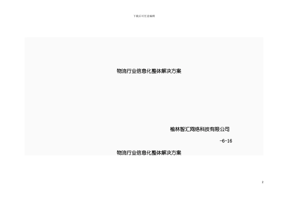 物流行业网站建设方案模板_第2页