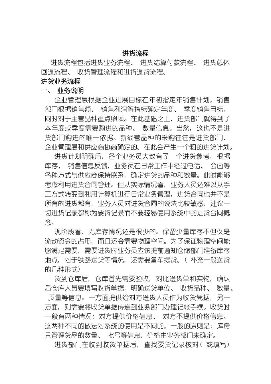 物流行业进货管理标准流程模板_第2页