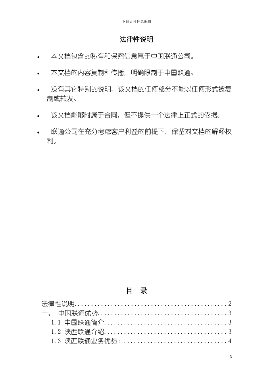 物流行业应用解决方案模板_第3页