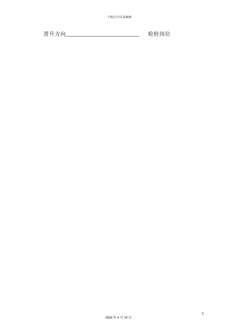 物流规划专员岗位职责_第3页