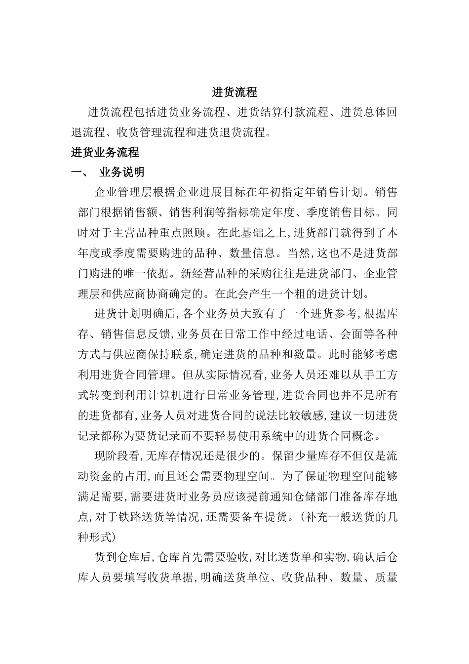 物流行业-进货管理标准流程_第2页