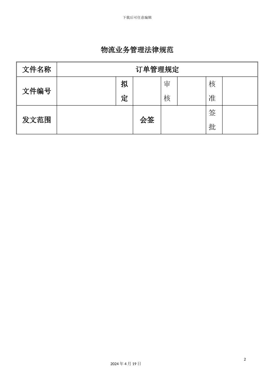 物流订单业务管理规范_第2页