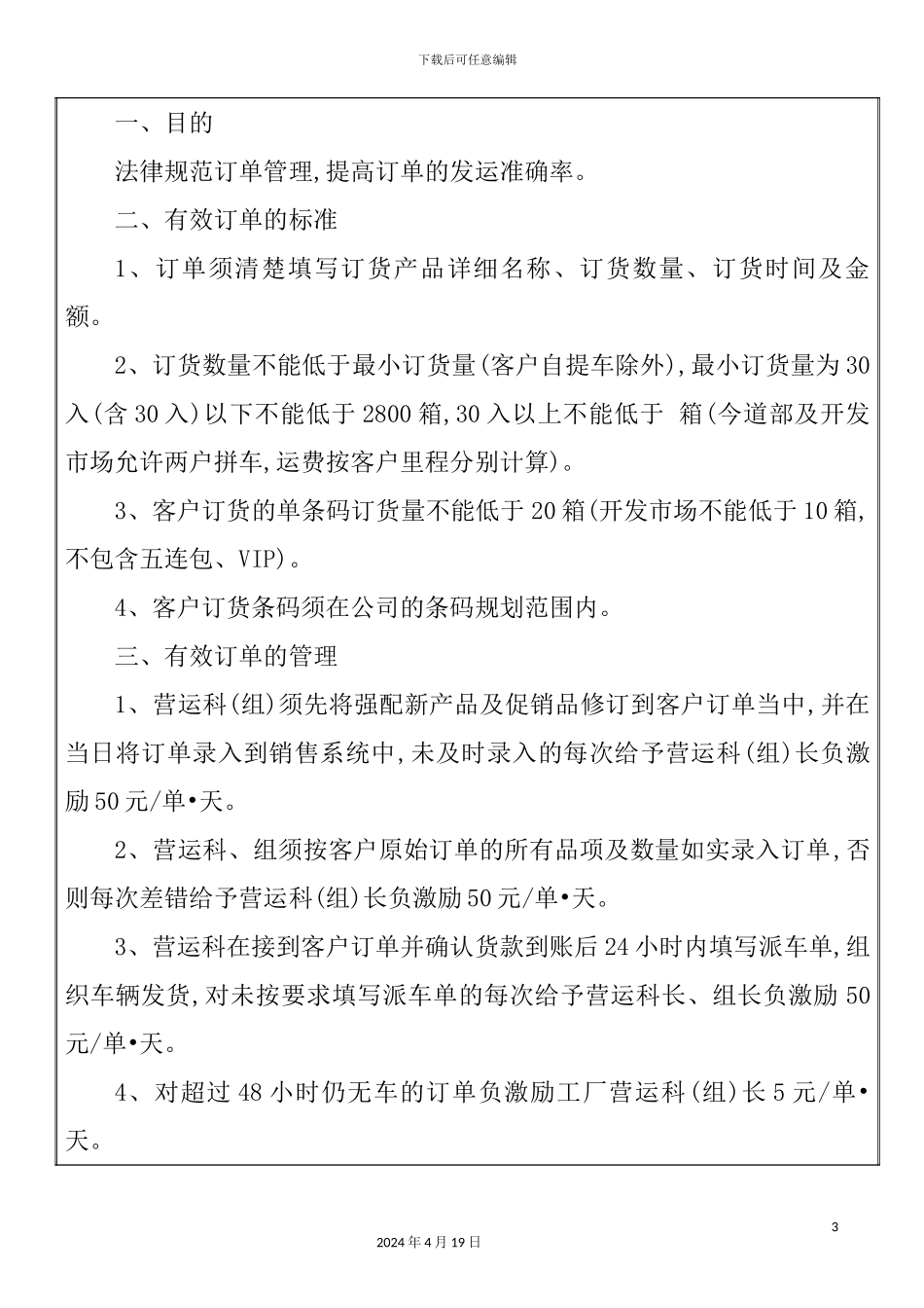 物流订单业务管理规范_第3页