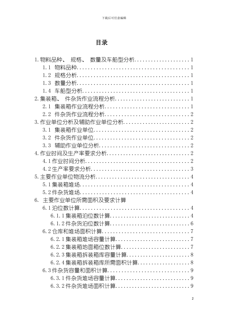 物流设施规划课程设计模板_第2页