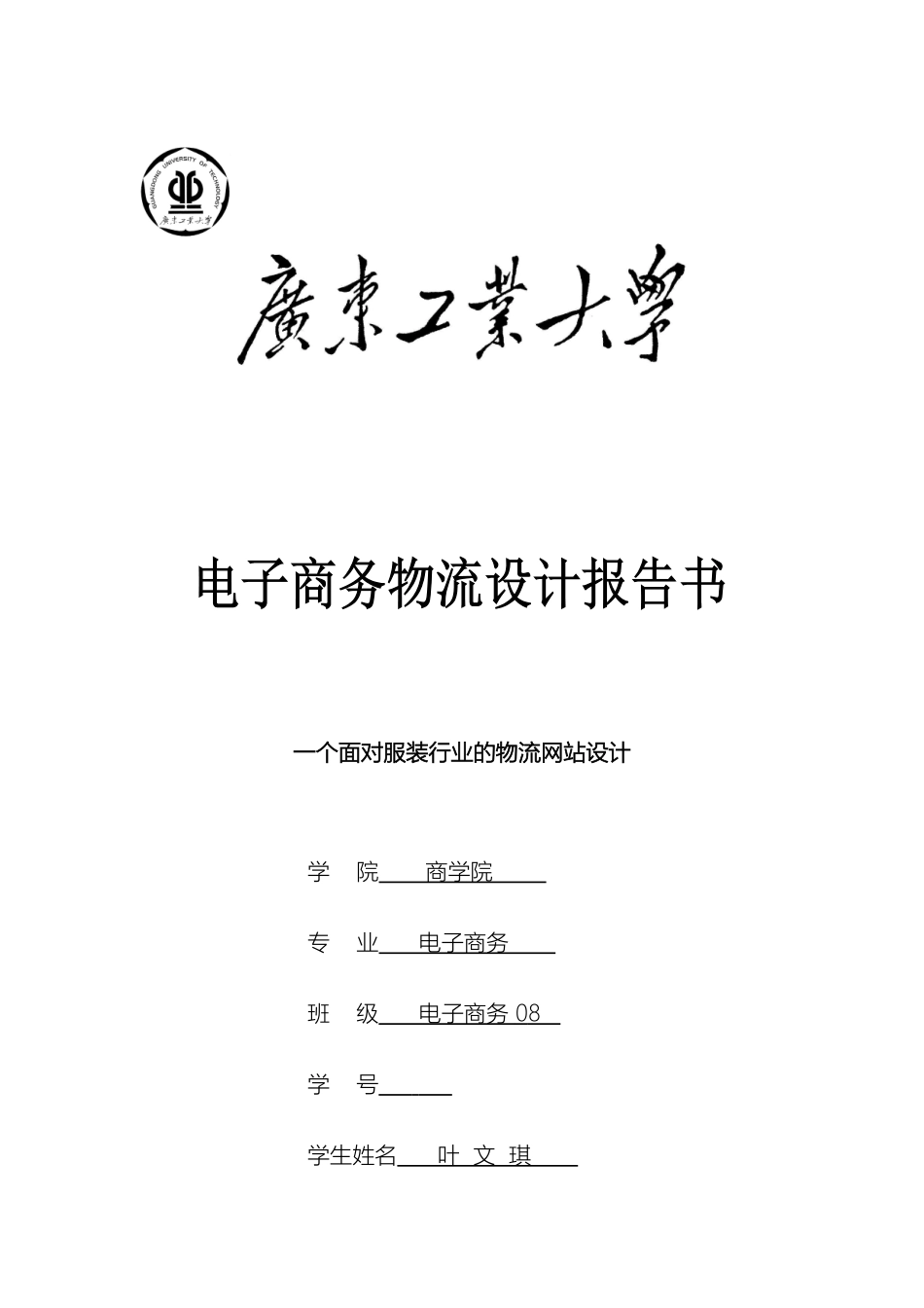 物流设计报告书要求样本_第2页