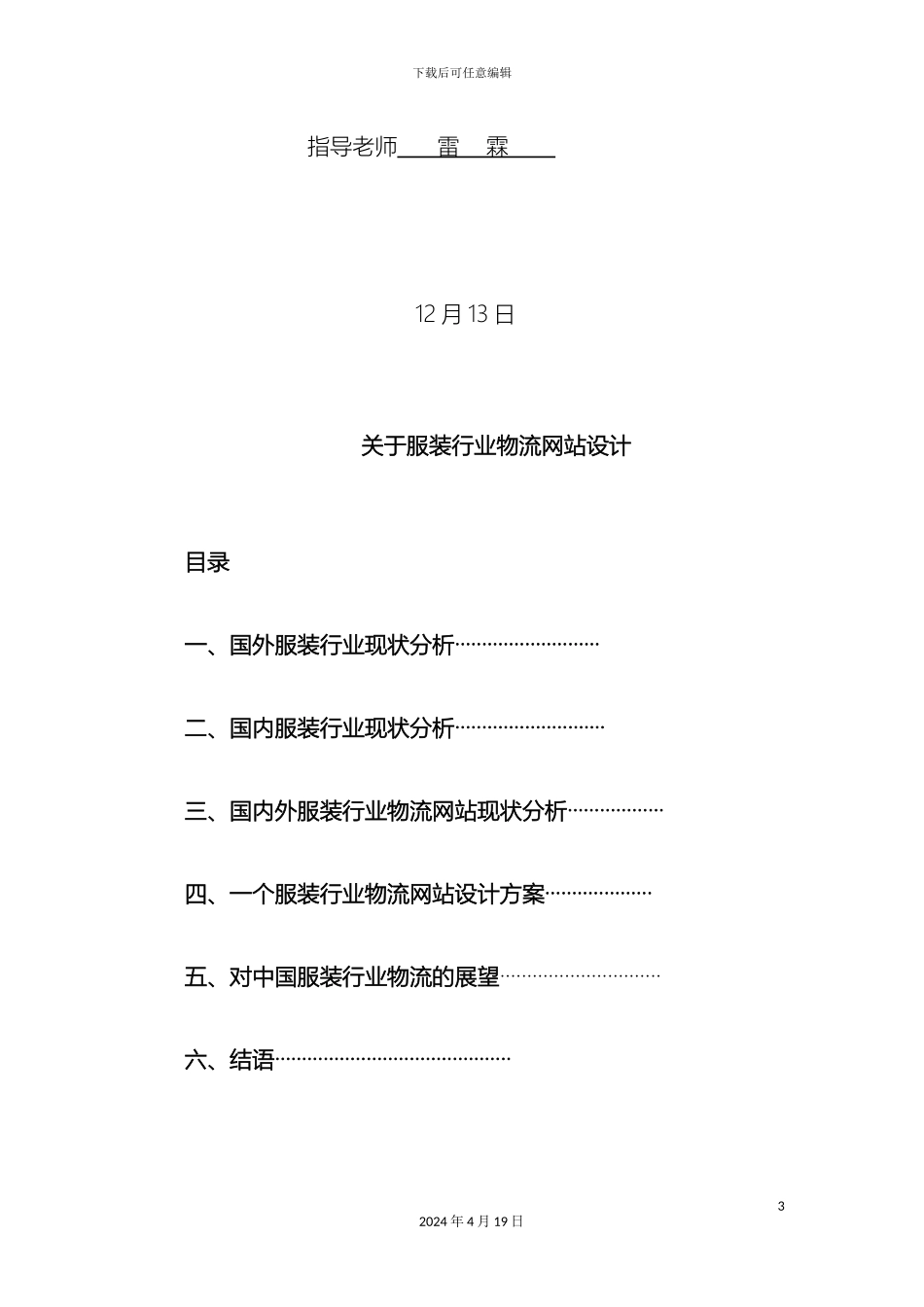 物流设计报告书要求样本_第3页