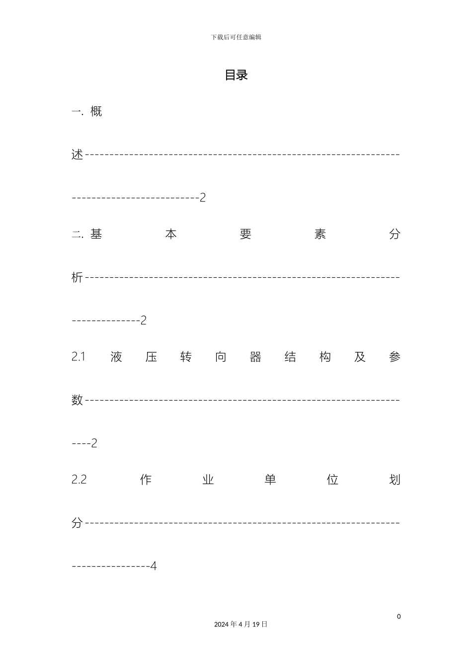 物流设施与规划课程设计模板_第2页