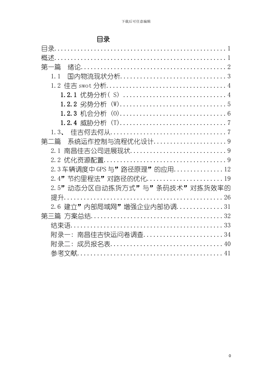 物流设计方案模板_第2页