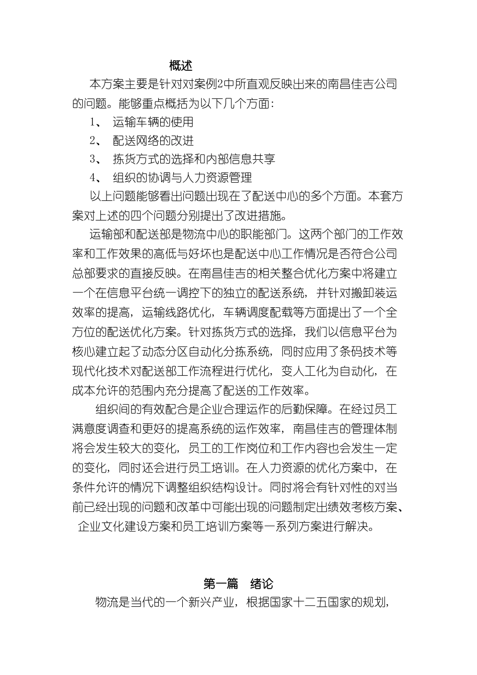 物流设计方案模板_第3页