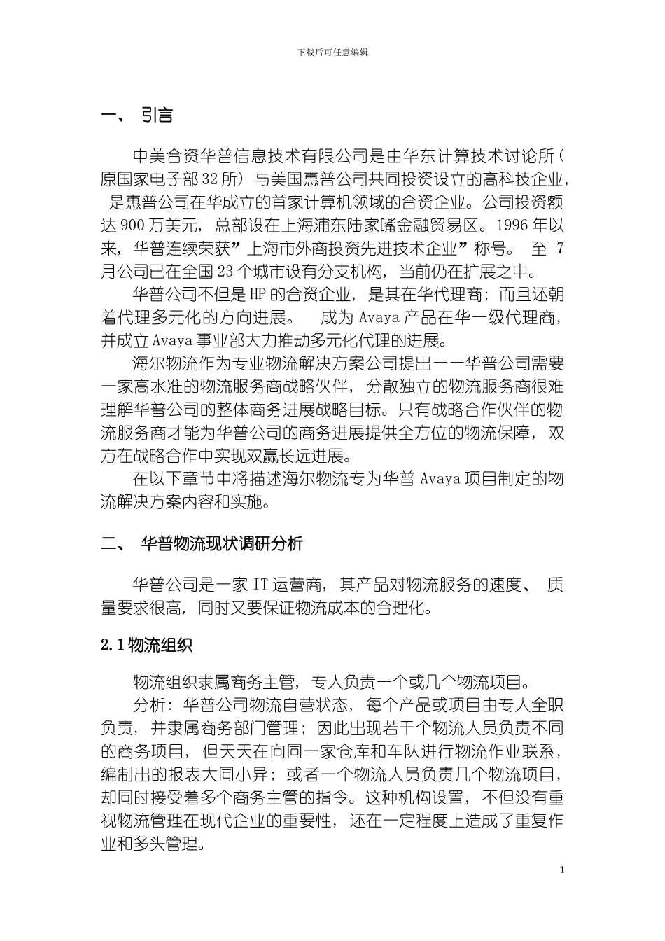 物流试调管理解决方案模板_第3页