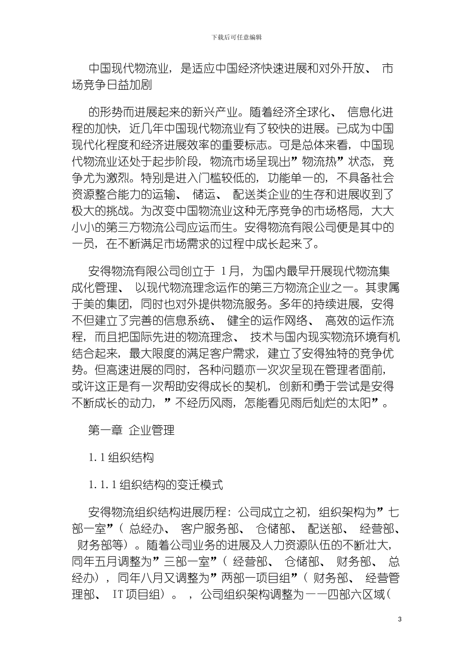 物流课程设计模板_第3页