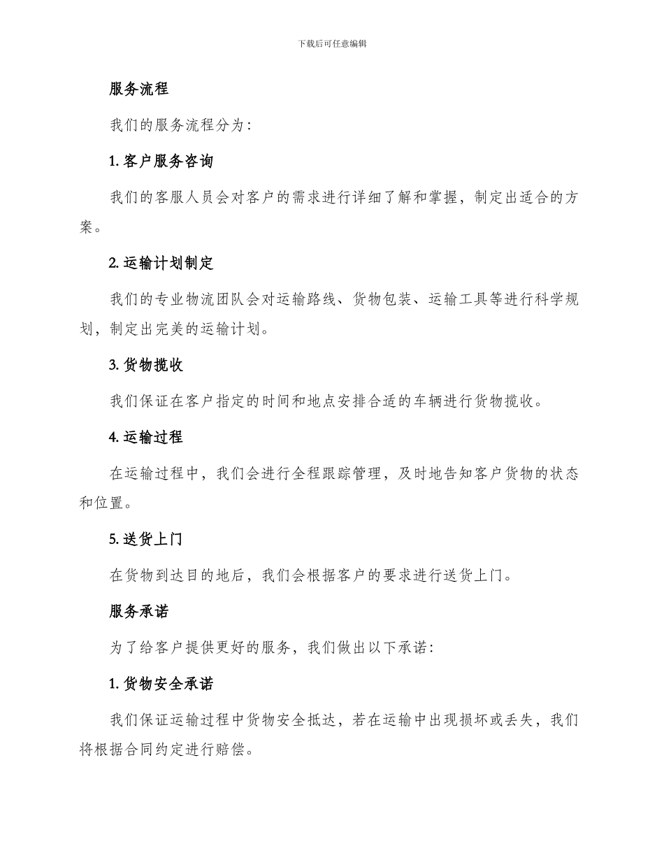 物流行业招投标服务承诺书_第2页