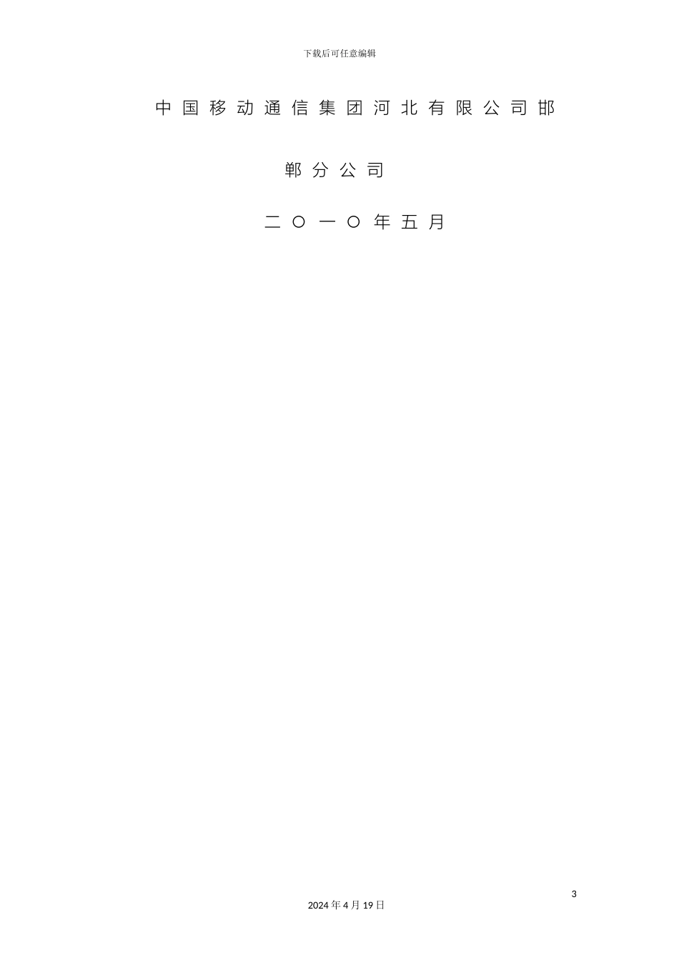 物流行业信息化解决方案模板_第3页